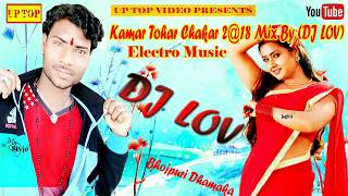 Kamar Tohar Chakar सबसे हिट गाना Ritesh Pandey Mix By DJ LOV Kamar Tohar Chakar सबसे हिट गाना Ritesh Pandey Mix By DJ LOV