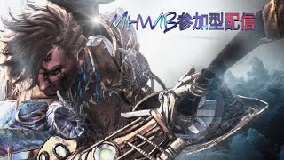 【MHWIB参加型配信 】モンハン参加型配信！(^o^ゞ　概要欄必ず！