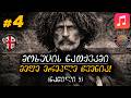 🎵 მეფე ერეკლე ჩვენია! • მოხუცის ნათქვამი (ნაწილი 4) • ვაჟა-ფშაველა (სიმღერა & ტექსტი)