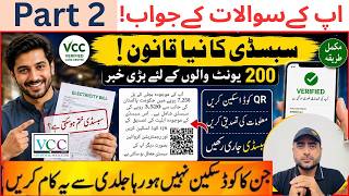 Electric Bill Subsidy Verification issue || Why QR code Not Scan? Electricity Bill Relief Question?