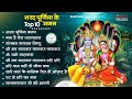 शरद पूर्णिमा 2024 स्पेशल भजन |Vishnu Ji Lakshmi Ji Ke Bhajan|Bhajan 2024| Sharad Purnima Bhajan 2024