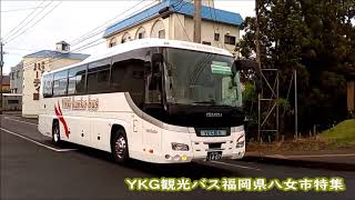 YKG観光バス福岡県八女市 指宿を走る YKG Kanko Bus ran in Ibusuki