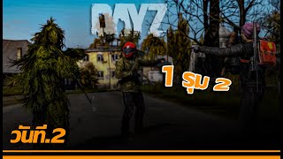 DayZ Solo | EP.2 | เป็นโจรต้องอดทน โดน 1 รุม 2