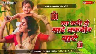 ka kari ye mai takdire bate asian dj | tuntun yadav new viral song | का करी ए माई तकदीर बाटे अइसन