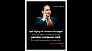 Dr. B.R Ambedkar പറഞ്ഞ കാര്യം, ഇന്നത്തെ ഇന്ത്യയുടെ സ്ഥിതി കാണുമ്പോൾ എത്ര ശരിയാണെന്ന് മനസ്സിലാവുന്നു