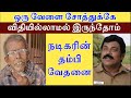 ஒரு வேளை சோத்துக்கே விதியில்லாமல் இருந்தோம் நடிகரின் தம்பி வேதனை | Thambi Ramaiah Brother | Ra Media