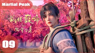 🔥EP09 | 武炼巅峰 Martial Peak  | Chinese Animation Donghua