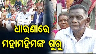 ଲୋୟର ପିଏମଜିରେ ରାଷ୍ଟ୍ରପତିଙ୍କ ସାର୍ | Odisha Reporter