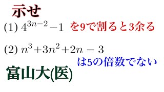 富山大（医）整数問題基本