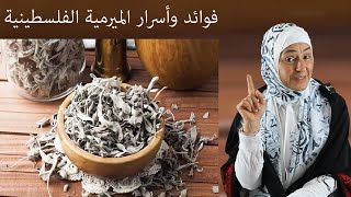 تعرفوا على فوائد وأسرار الميرمية الفلسطينية! #lifestylewithnadia