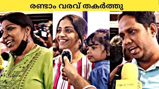 Paappan Theater Response | Suresh Gopi | Joshy | Nyla Usha | Asha Sharath