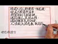 【撩魚の練字】字帖 人生格言 語錄 心靈雞湯 格局大的人都懂得一個道理，欲成大樹莫與草爭，將軍有劍不斬蒼蠅，遇到爛人及時止損，遇到爛是事及時抽身，人性最大的愚蠢就是相互為難！