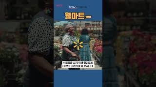 [WMT] 월마트 ◤맨해튼튜브◢