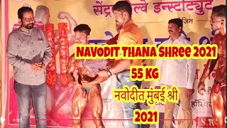 Navodit Thana Shree 2021| BACKSTAGE \u0026 55kg Bodybuilding  Competition in Mumbai, India, 2021