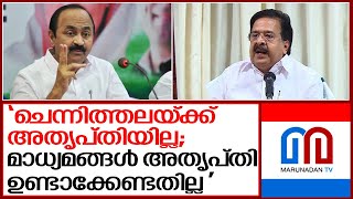 പ്രവര്‍ത്തക സമിതി പുനഃസംഘടനയില്‍ ചെന്നിത്തലയ്ക്ക് അതൃപ്തിയില്ലെന്ന വി ഡി സതീശന്‍ I VD Satheeshan