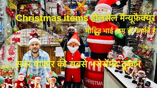 Christmas Gift Items Wholesale Market In Delhi || Christmas Gifts, Santa Dresses, Christmas Tree ||