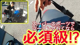 【ニンジャ250】SSライダーの悩み解決！？スマートに収納可能なタンデムシート固定ベルトを作ってみた！