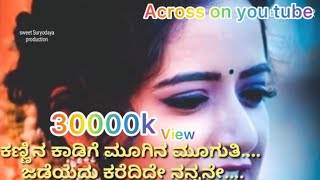 💖💖Sweet Suryodaya kannina kadige Kannada video editing 💖💖