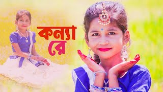 কন্যা রে | Konna Re Dance | Konna Re Tor Ruper Modhu Mon Bholay| Dance Cover By Sashti Baishnab 2022
