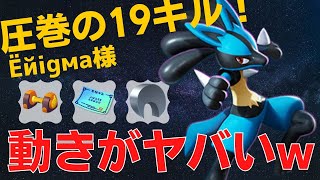 【ソロ】スーパープレイ連発！とんでもない強さw Ёйigма様ルカリオ立ち回り【ポケモンユナイト ランカープレイ動画 NO516】