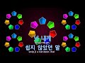 tj노래방 못된여자Ⅱ 원투 onetwo tj karaoke