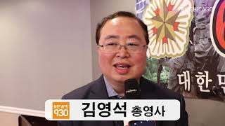 시카고 6.25 전쟁  69주년 기념행사 열려 | KBC CHICAGO [6-25-2019]