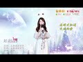 演唱者：佳洁 歌曲名 好期待 太阳盛德导师创作​​​​​​ 正能量歌曲