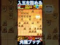 角龍ブッチ→入玉した玉を詰める 将棋ウォーズ shogi shogiwars