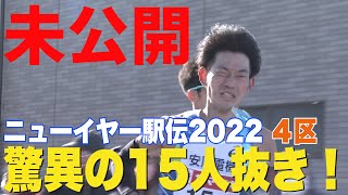 【未公開】オンエアの裏でこんなシーンも撮ってました＠4区 驚異の15人抜き【4号車まとめ】