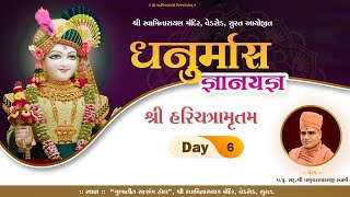 ધનુર્માસ જ્ઞાનયજ્ઞ | 21-12-2024 | DAY-6 | SMVedroad