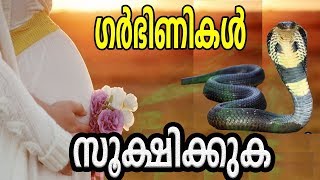 സ്ത്രീകൾ അറിയേണ്ട ഞെട്ടിപ്പിക്കുന സംഭവം | 2018