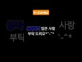 형이 거기서 나온다고 해바라기 병진이형 섭외력 무엇 ㅋㅋㅋ ft. 용바라기 쓰리콤보 지대한 님 shorts