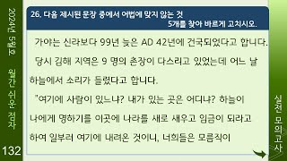 쉬운 점자 24년 5월 호 실전 모의고사 4