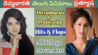 Divya bharati hits and flops all telugu movies list . Prathyusha hits and flops telugu movies list.