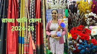 Khadi mela 2024 kolkata || রাজ্য খাদি মেলা 2024 || State khadi mela 2024