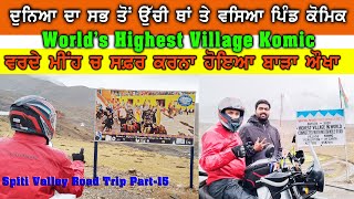 ਦੁਨੀਆ ਦਾ ਸਭ ਤੋਂ ਉੱਚੀ ਜਗਹ ਤੇ ਵੱਸਿਆ ਪਿੰਡ || WORLD'S HIGHEST VILLAGE KOMIC