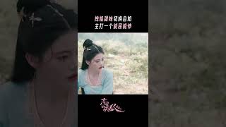 #亲爱的天狐大人 拽姐甜美苏浅浅主打一个嘴硬心软能屈能伸#孙珍妮天狐大人造型梦回翩然  #亲爱的天狐大人 ｜Dear Mr. Heavenly Fox 🦊｜MangoTV