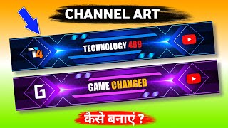 How To Make Professional Channel Art For YouTube on Android | Channel Art Kaise Banaye (मोबाइल से)