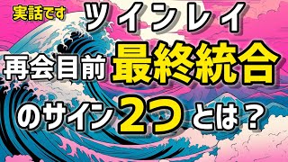 実話なので不思議な話となりますご注意下さい🙇‍♀️再会前のサインとは？