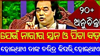 ଯେଉଁ ନାରୀର ବାମ ସ୍ତନରେ କଳାଜାଇ ରହିଥାଏ ସେମାନଙ୍କ ଚରିତ୍ର କିପରି ହୋଇଥାଏ |Top 10ten ajira sadhubani anuchint