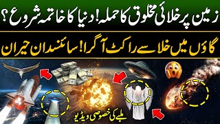 World Space Agency Spaceship on Earth | Amazing  Miracle  | Discover Pakistan