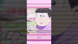 GAME OVER💗 #おそ松さん