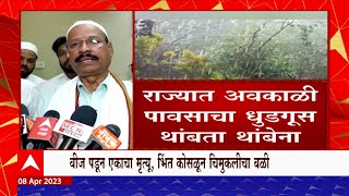 Maharashtra Rain : Akola :  राज्यात अवकाळी पावसाचा शेतकऱ्यांना फटका,  पिकांचं आणि फळबागांचं नुकसान