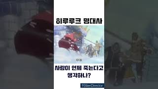 닥터 히루루크 명대사 \