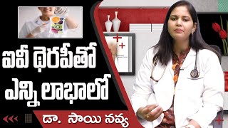 ఐవీ థెరపీతో ఎన్ని లాభాలో | benefits of IV therapy  | @teluguhealth-fit-tips