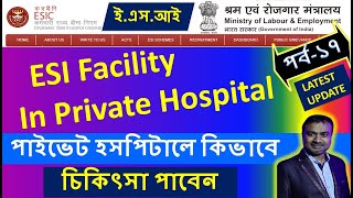 ESI Facility in Private Hospital | ESIC Benefits in Bengali | esi treatment in private hospital