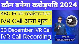 KBC 16 Re-registration IVR Call Start | KBC 20 December IVR Call Recording | KBC IVR Call Recording