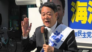 海江田万里氏（衆議院議員候補［東京１区・立憲民主党］）街頭演説 2017.10.10 @麻布十番駅前