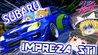 【ゆっくり実況】リクエスト！自分の好きな車鷹目インプでチルノ大暴走の巻！！【ニードフォースピードヒート】