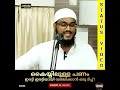 സദഖ കൊണ്ട് ലഭിക്കുന്ന മഹത്തായ നേട്ടങ്ങൾ ashraf al hikami wealth islam status